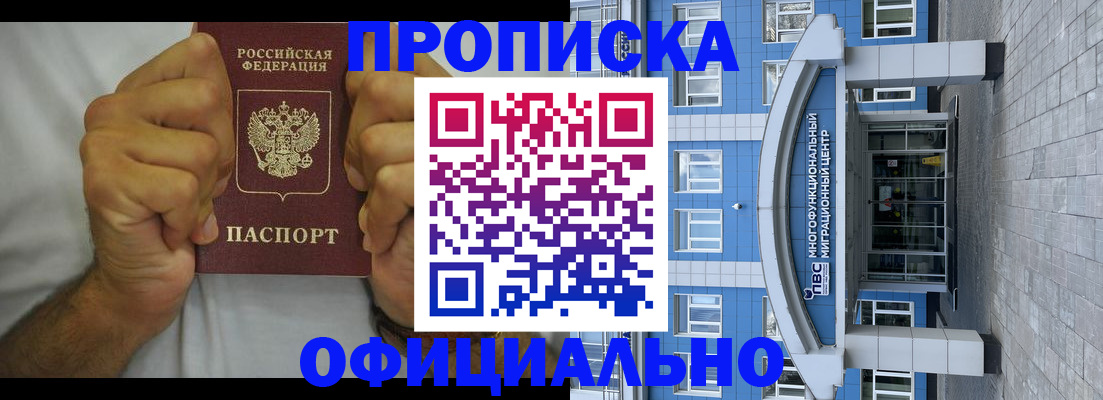 купить прописку в Пугачёве