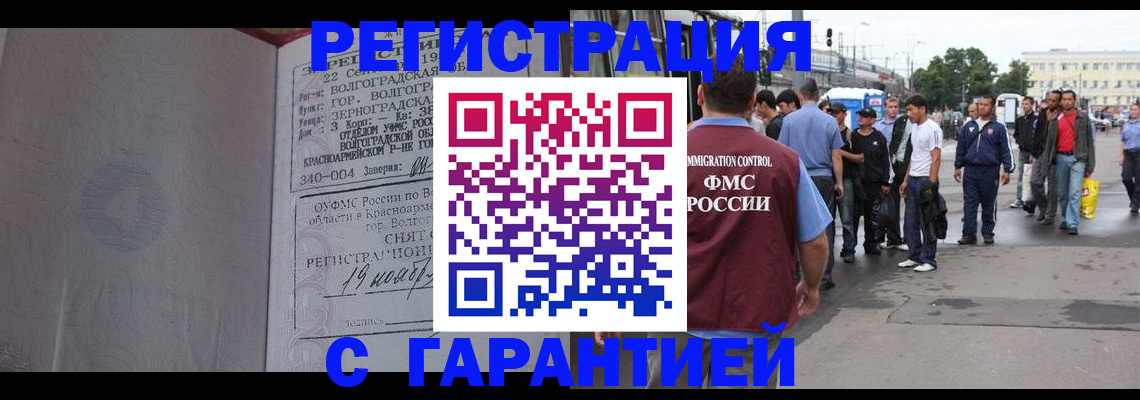 купить прописку в Пугачёве