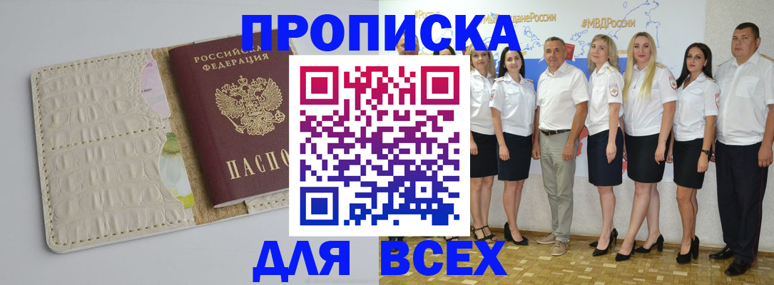 прописка для кредита в Пугачёве
